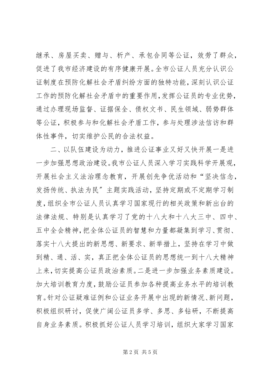 2023年司法局公证十二五工作总结.docx_第2页