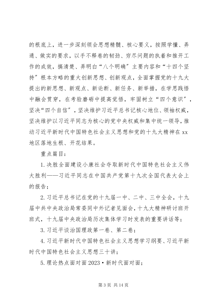 2023年党组理论学习中心组学习计划学习安排.docx_第3页