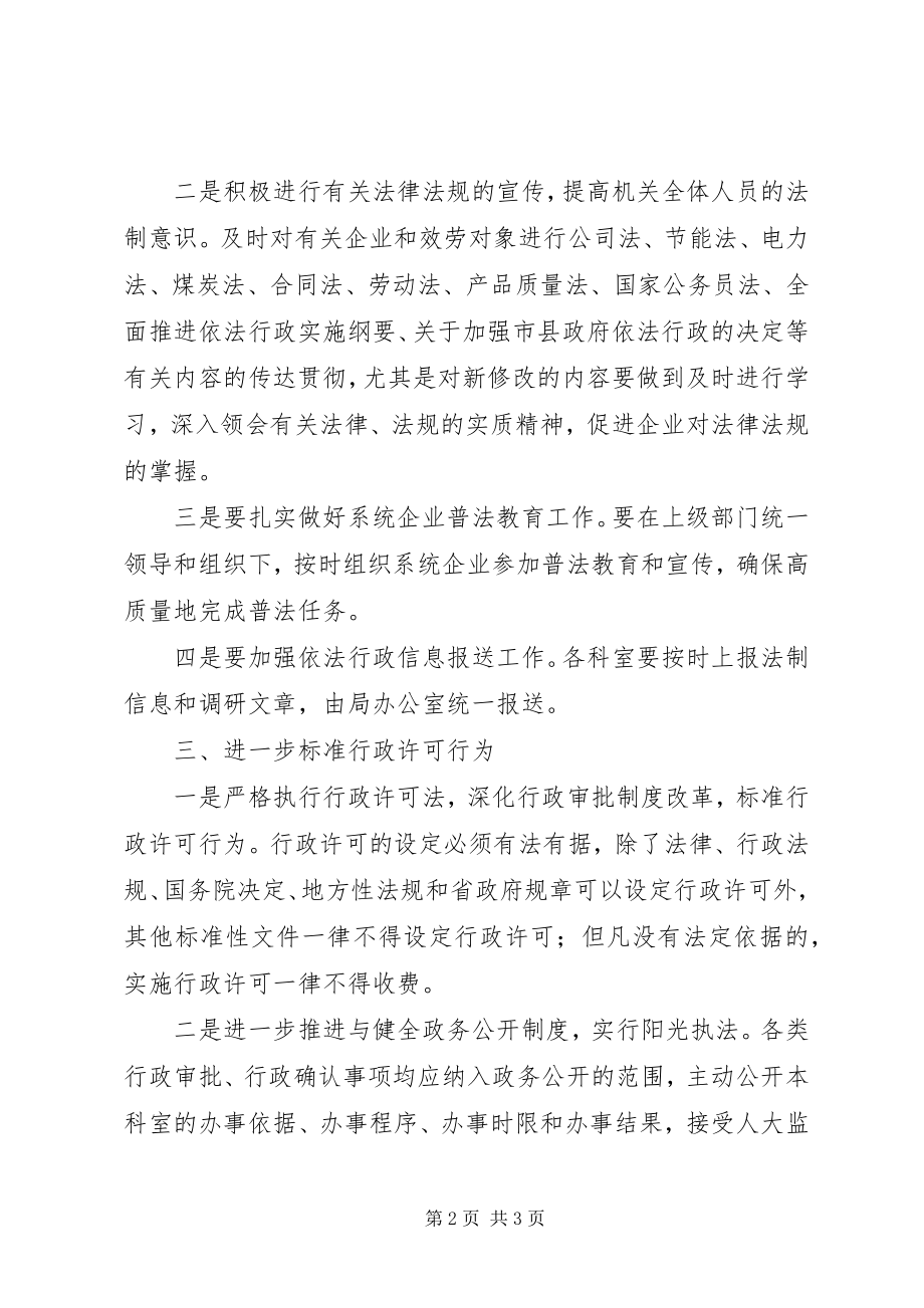 2023年区经信局依法行政工作计划.docx_第2页