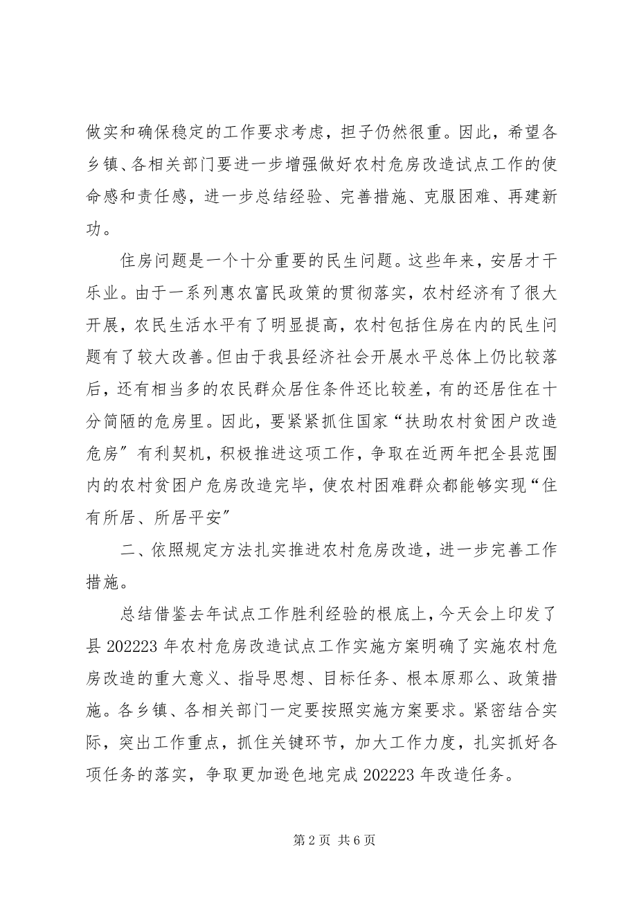 2023年县长在全县农村危房改造的讲话.docx_第2页