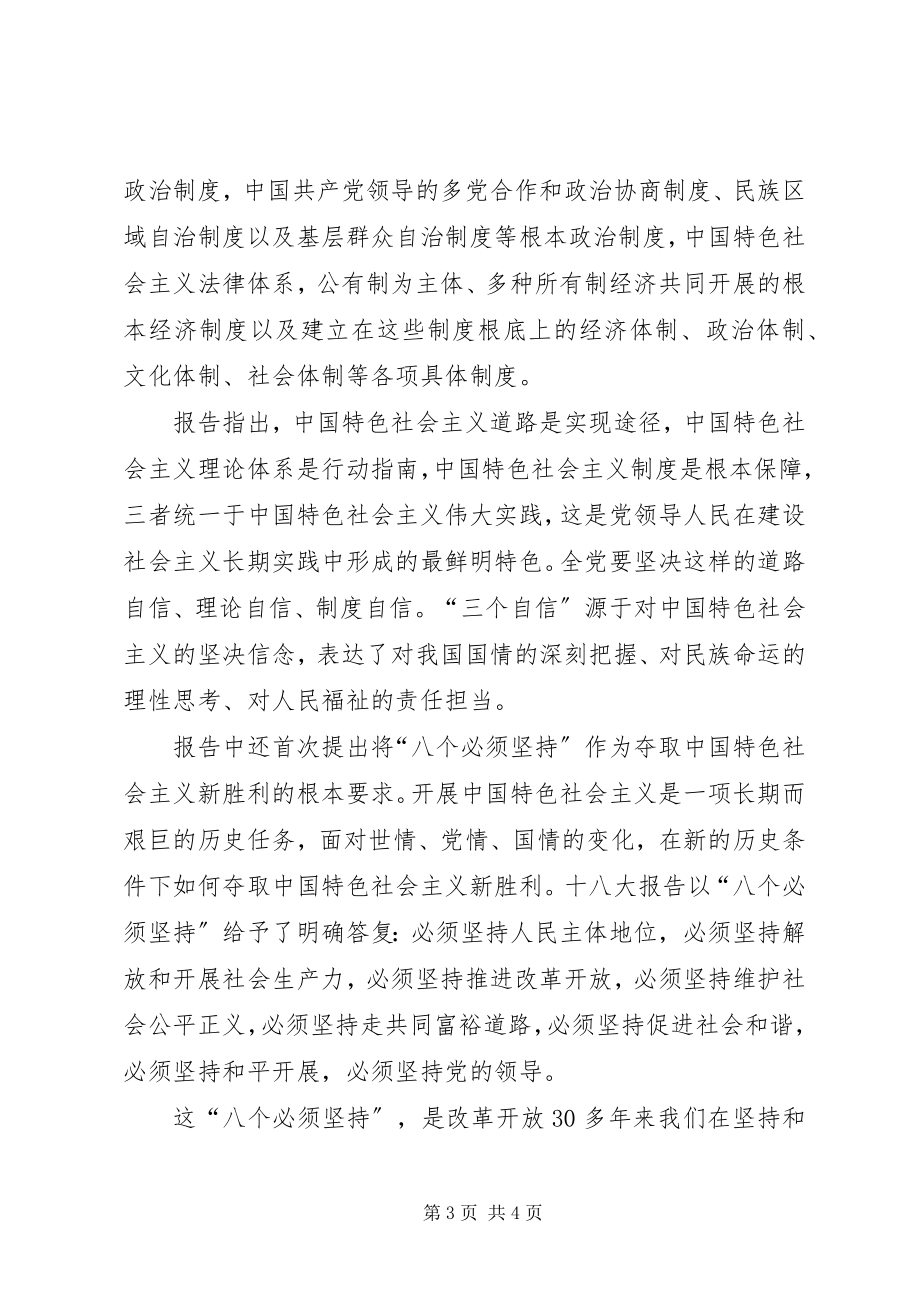 2023年解放和发展社会生产力.docx_第3页