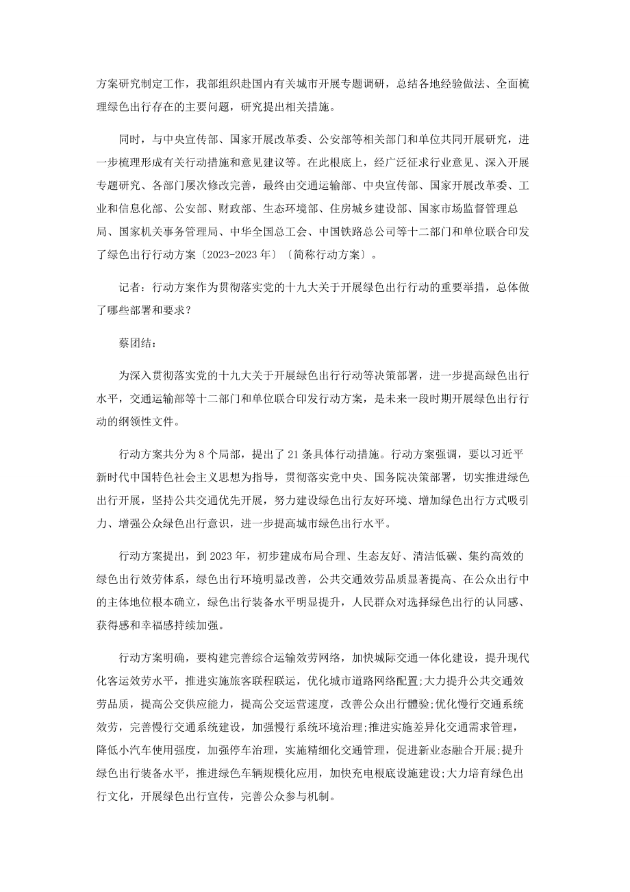 2023年开展绿色出行行动加快形成绿色生活方式.docx_第2页