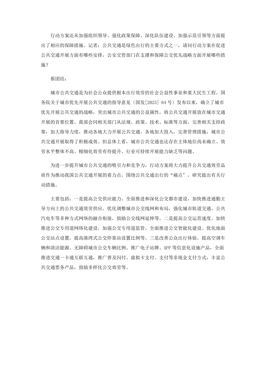 2023年开展绿色出行行动加快形成绿色生活方式.docx_第3页