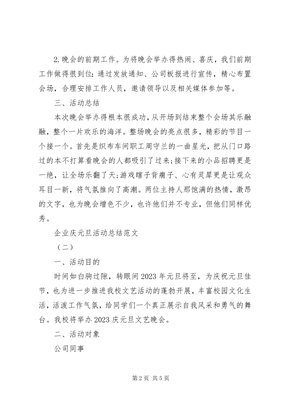 2023年企业庆元旦活动总结.docx_第2页