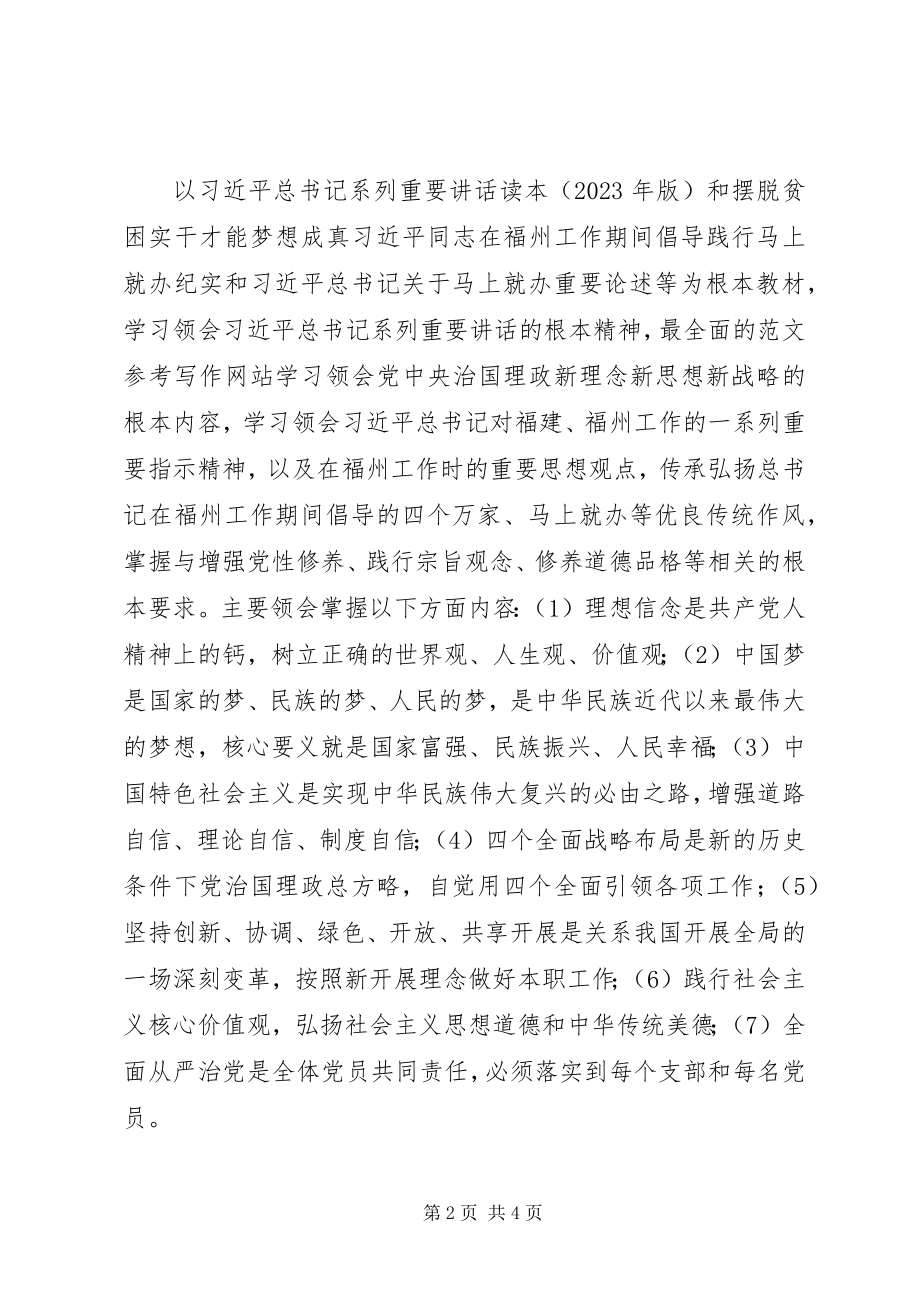 2023年全市“两学一做”学习安排具体实施方案.docx_第2页