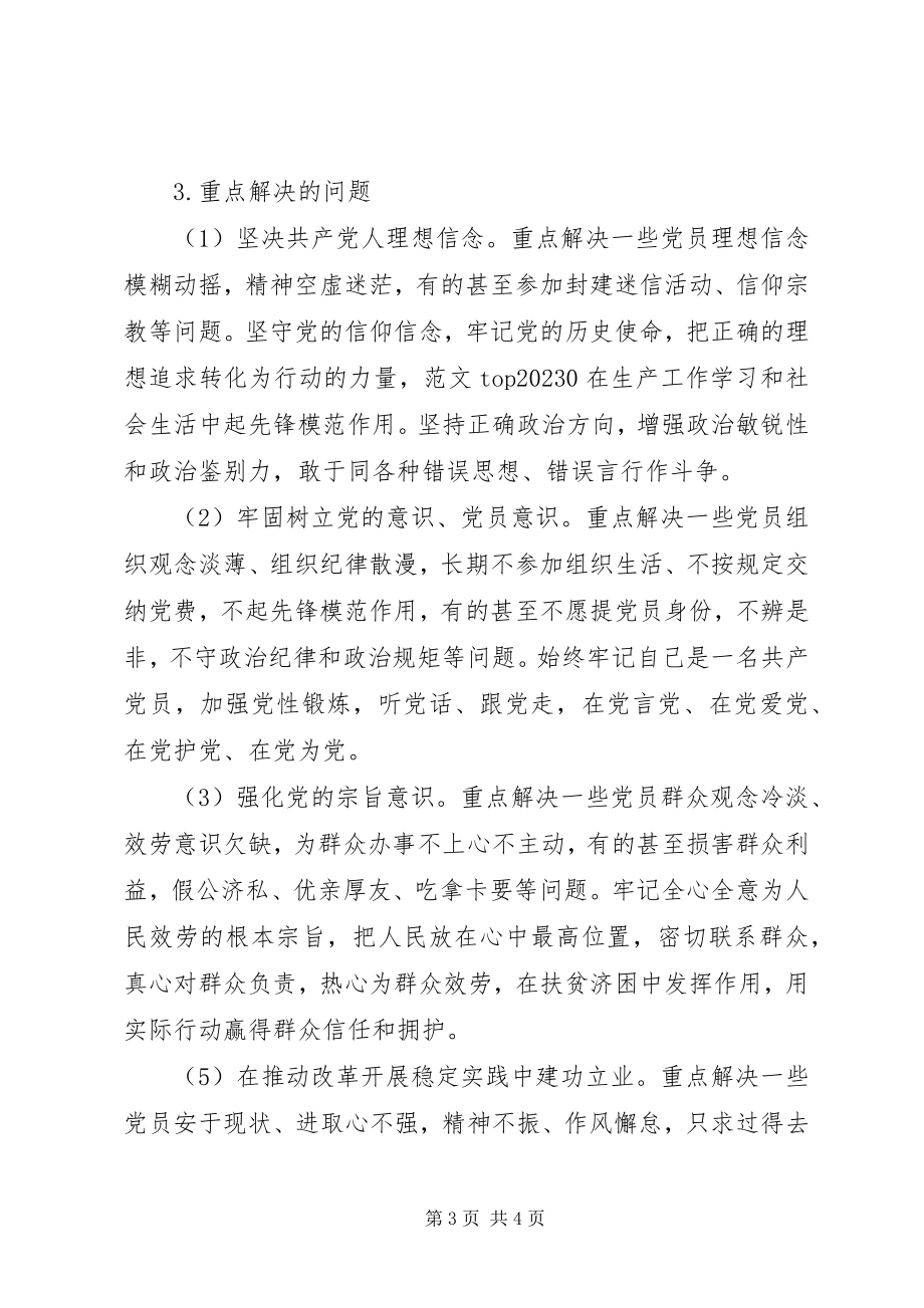 2023年全市“两学一做”学习安排具体实施方案.docx_第3页