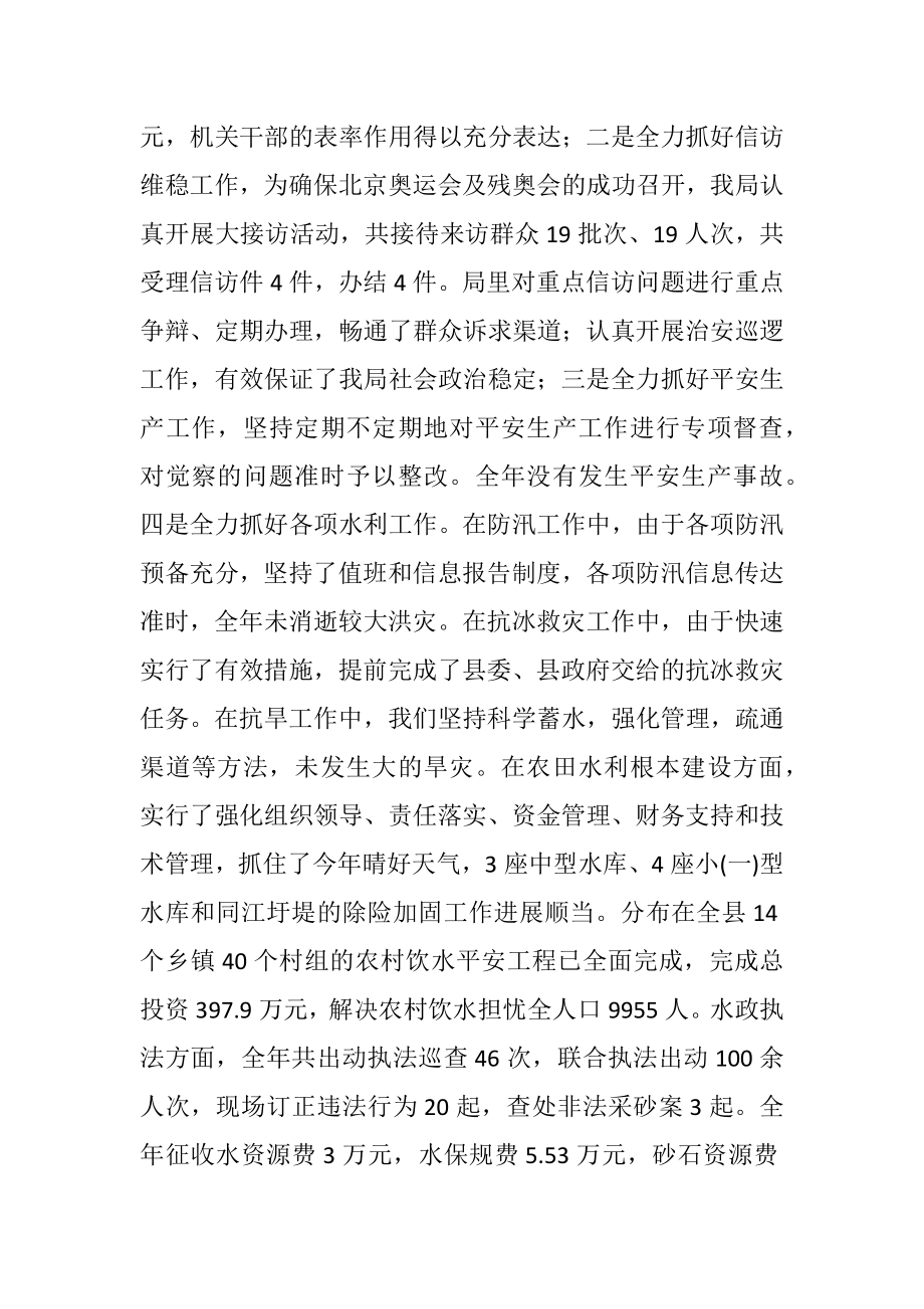 2023年水利局阶段情况总结.docx_第2页