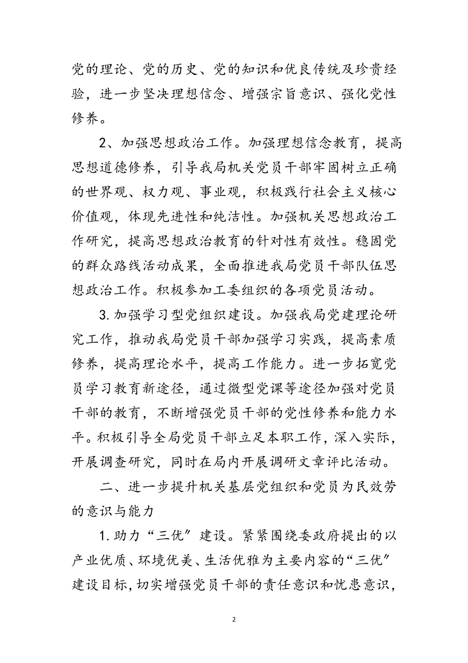 2023年发改委年党建工作要点范文.doc_第2页