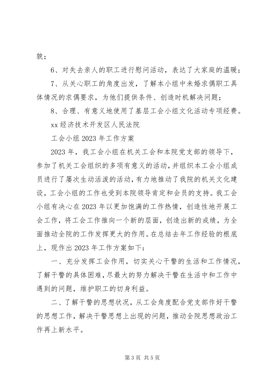 2023年法院工会小组年度工作总结及明年工作计划2.docx_第3页