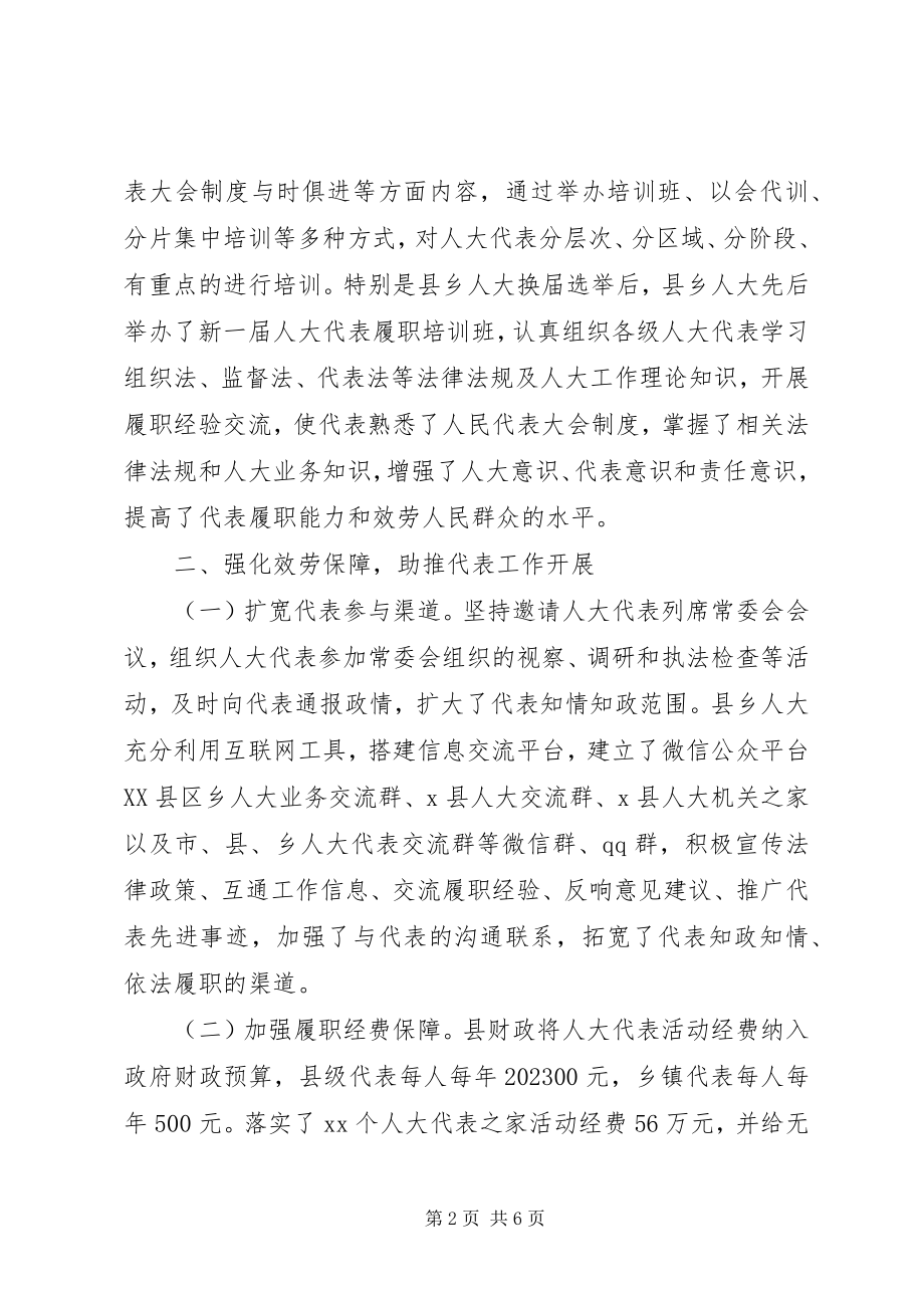 2023年县关于人大代表联系工作的汇报讲话.docx_第2页