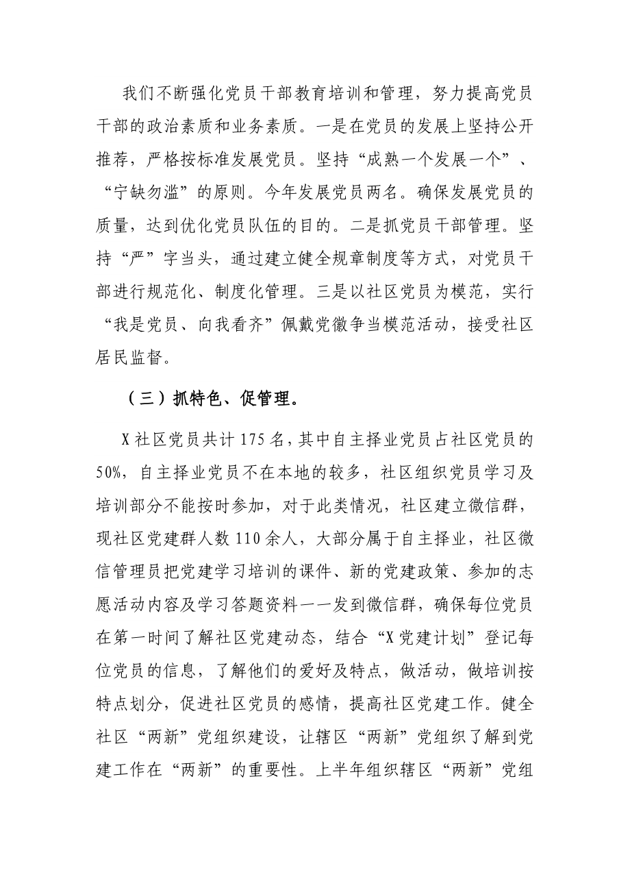 社区X年上半年考核汇报材料.docx_第2页