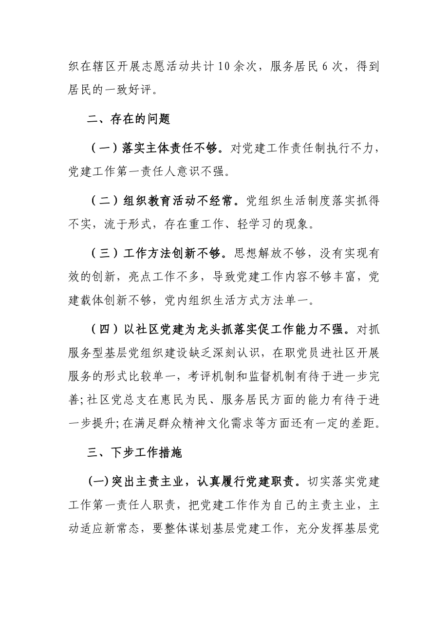 社区X年上半年考核汇报材料.docx_第3页