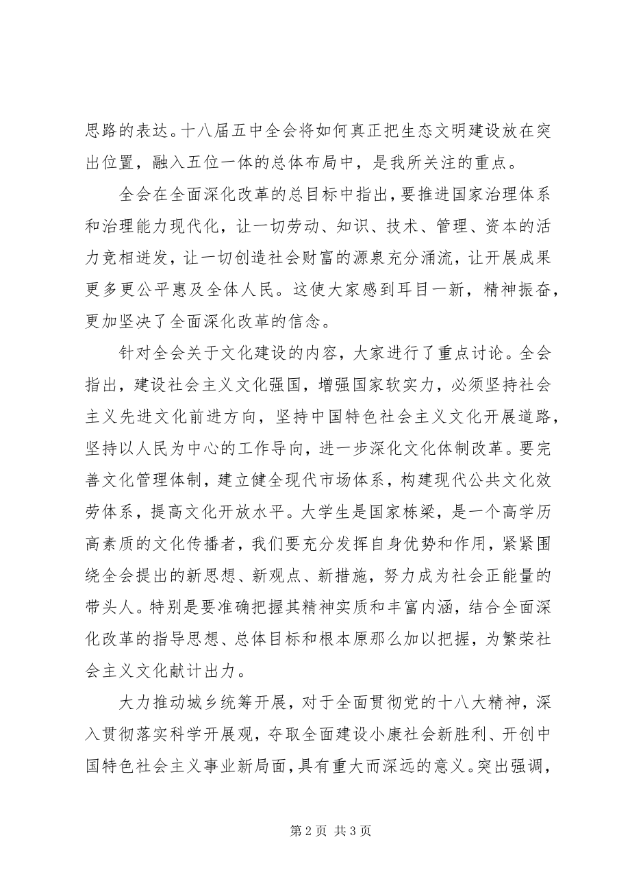 2023年十八届五中全会精神活动总结.docx_第2页