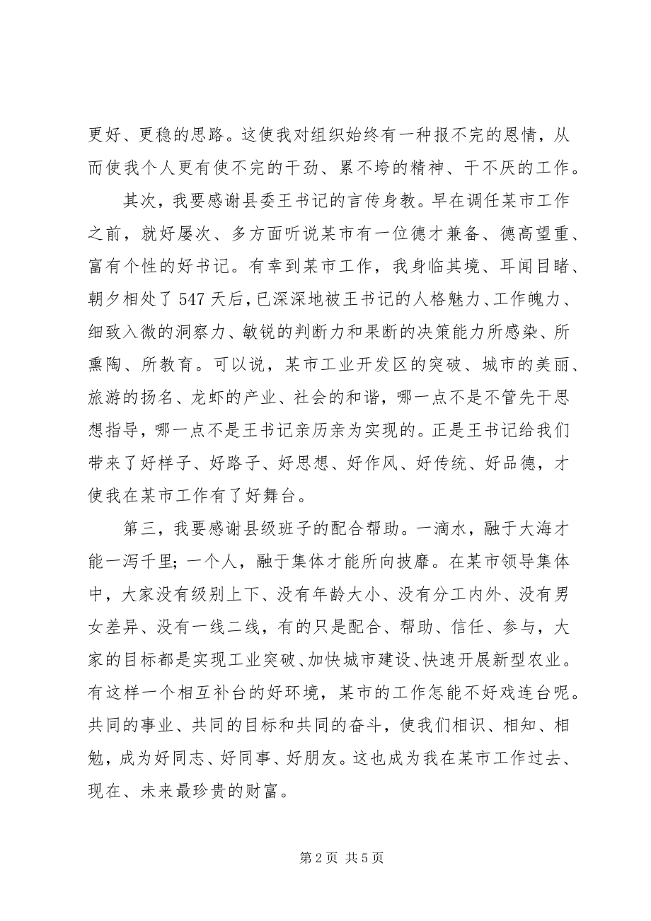 2023年新XX县区委书记在全县党政领导干部会议上的就职致辞.docx_第2页