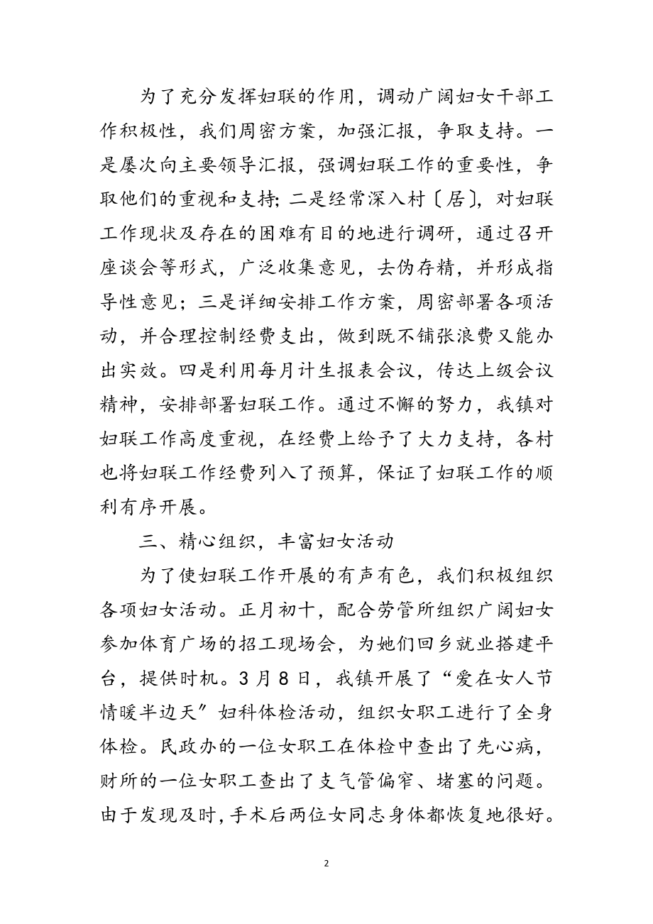 2023年镇年上年妇联工作总结范文.doc_第2页