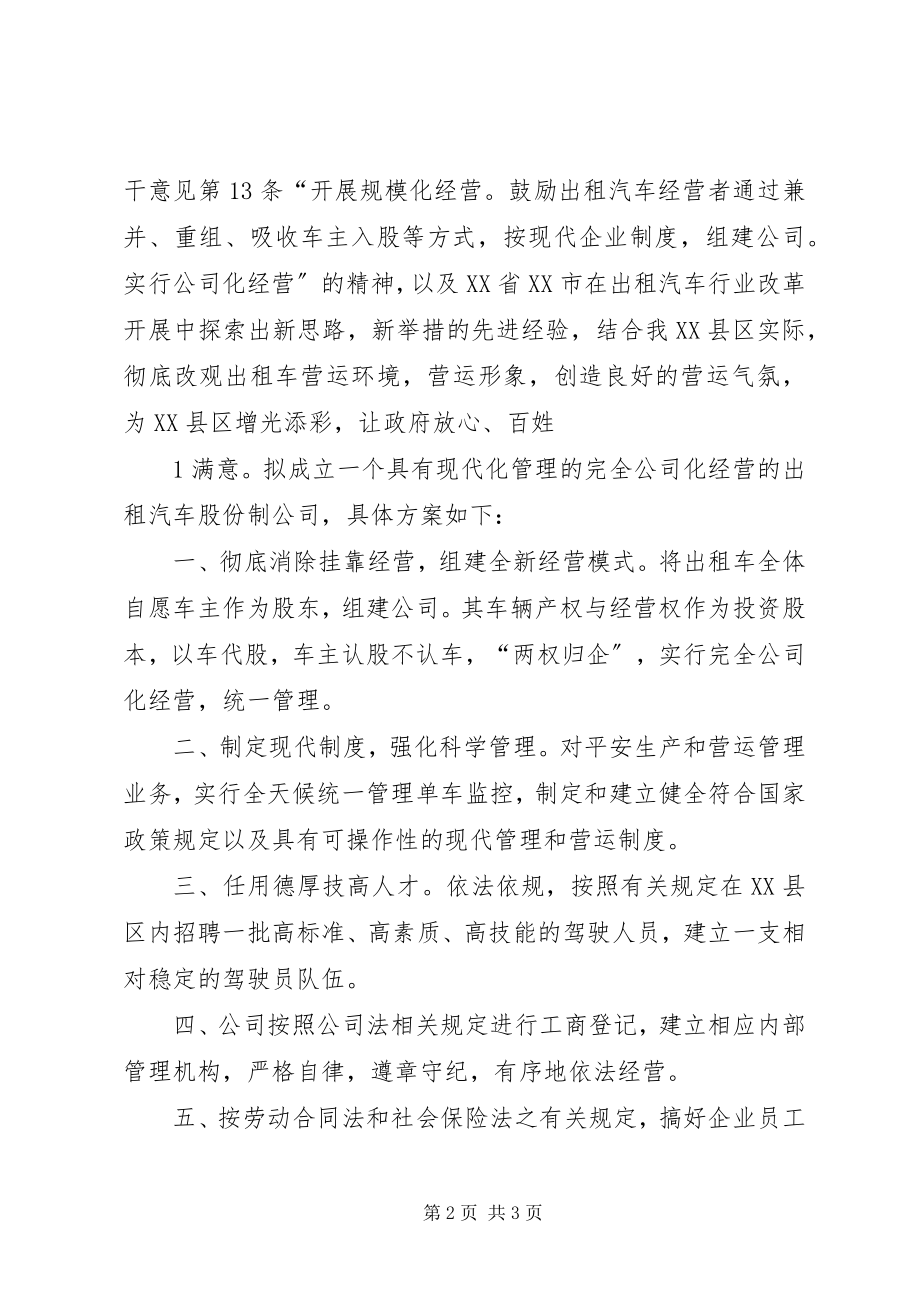 2023年XX公司关于请求利息下调的申请新编.docx_第2页