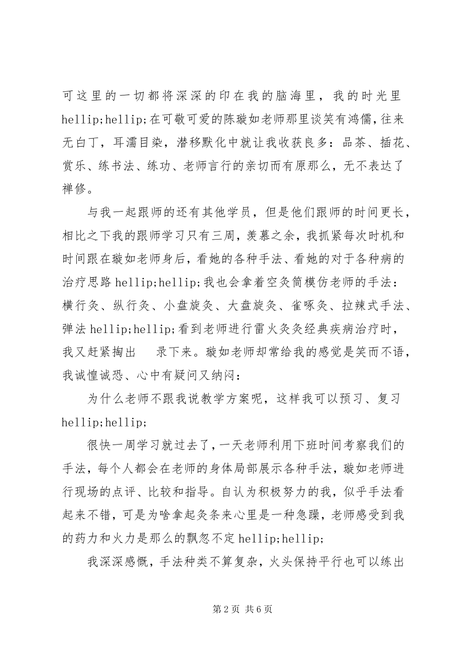 2023年学习雷火灸心得体会灸缘.docx_第2页