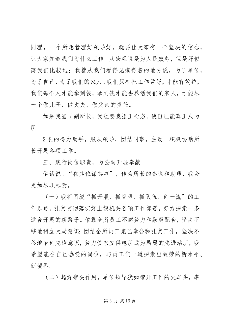 2023年发挥优势使正劲做好所长得力助手演讲稿.docx_第3页