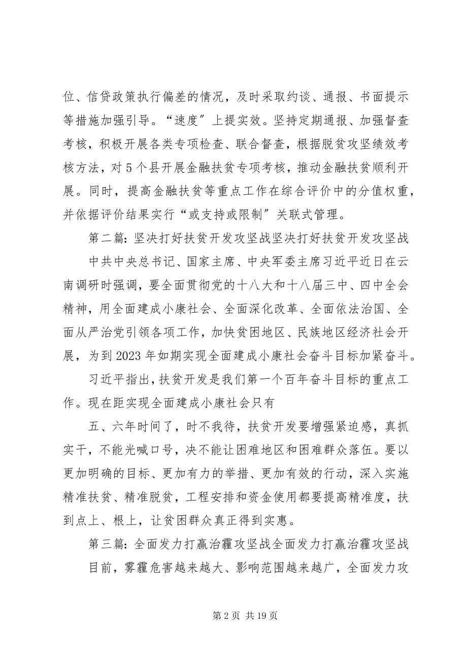 2023年多点发力打好金融扶贫攻坚战.docx_第2页