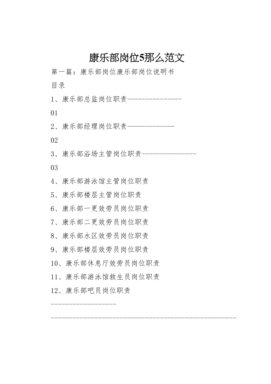 2023年康乐部岗位5则范文.doc_第1页