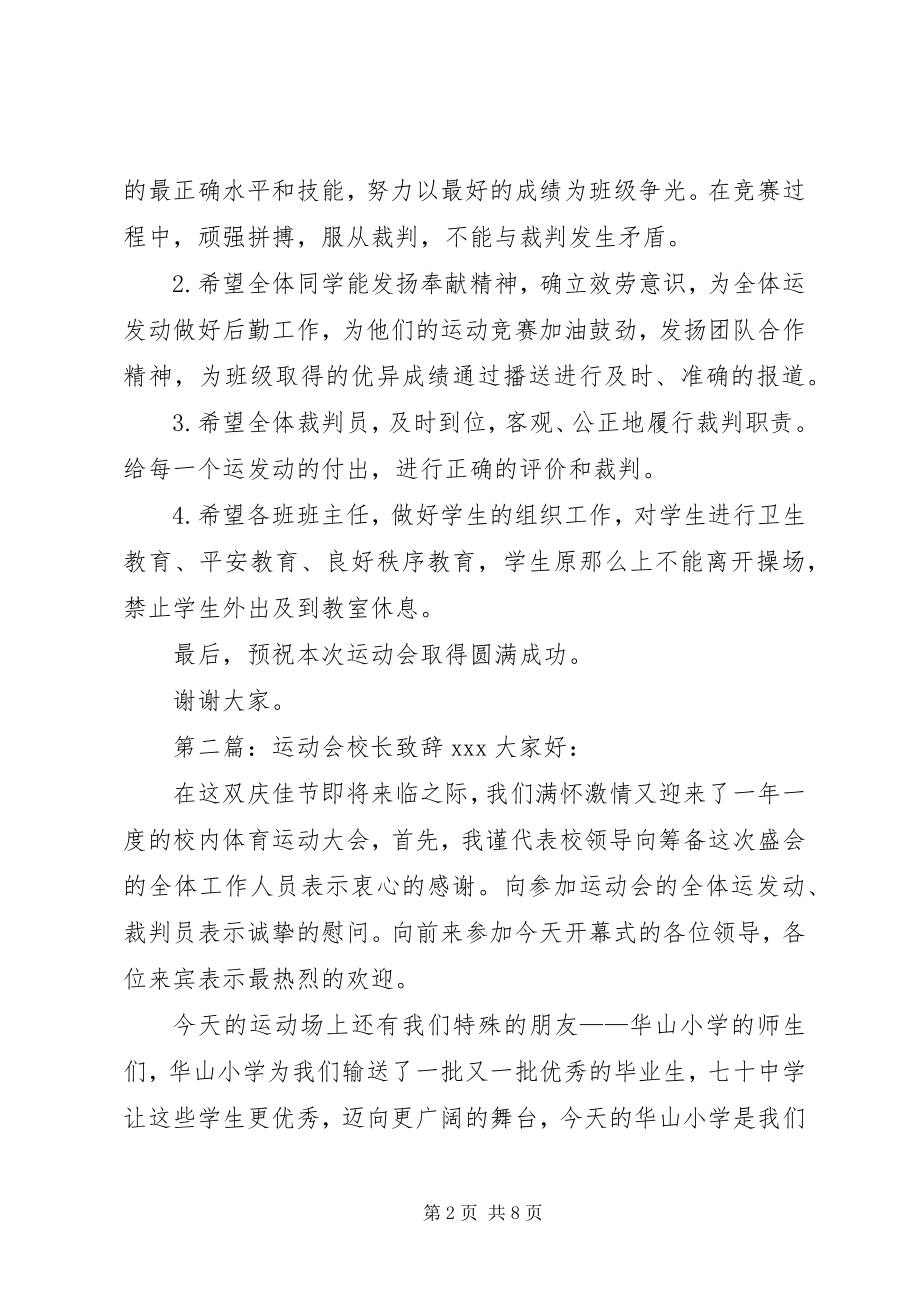 2023年运动会上校长致辞.docx_第2页