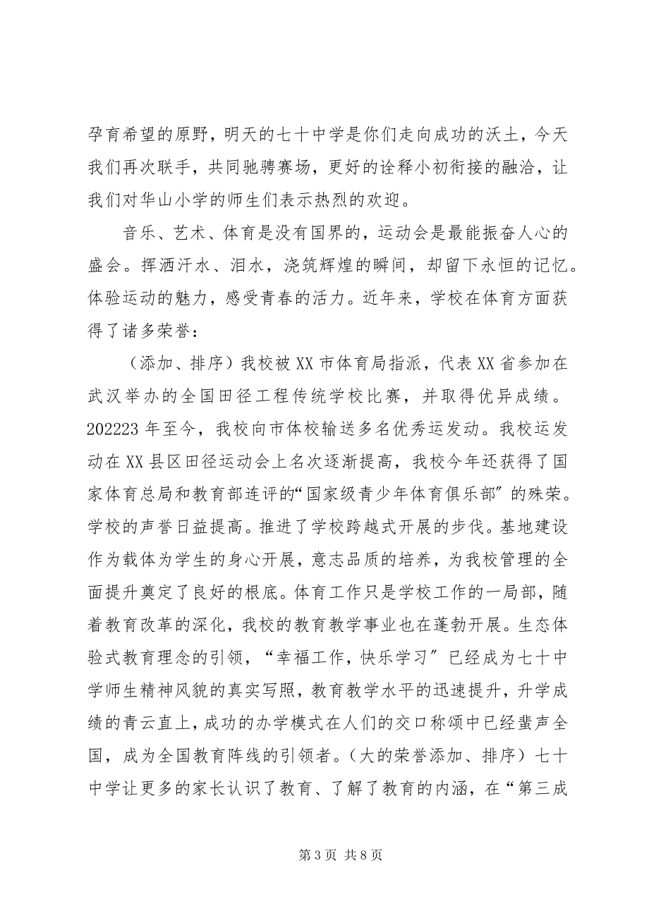 2023年运动会上校长致辞.docx_第3页