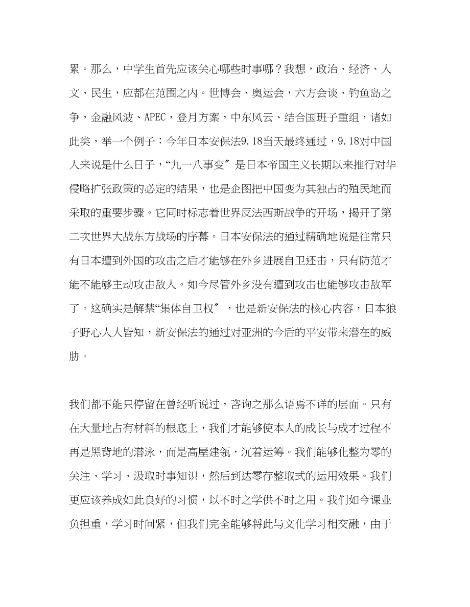 2023年国旗下讲话为什么我们要关注时政讲话.docx_第2页