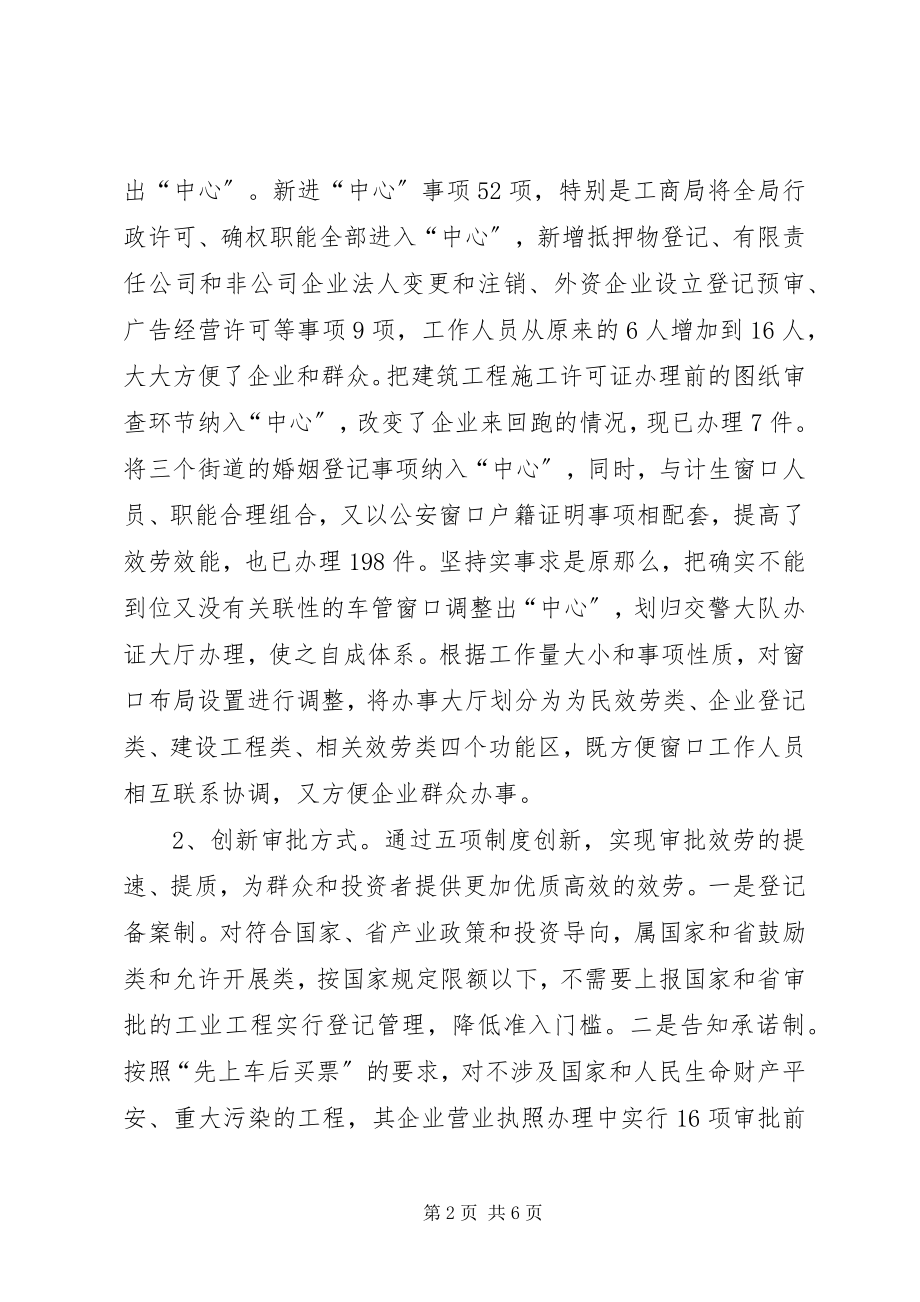 2023年便民中心便民服务工作总结新编.docx_第2页