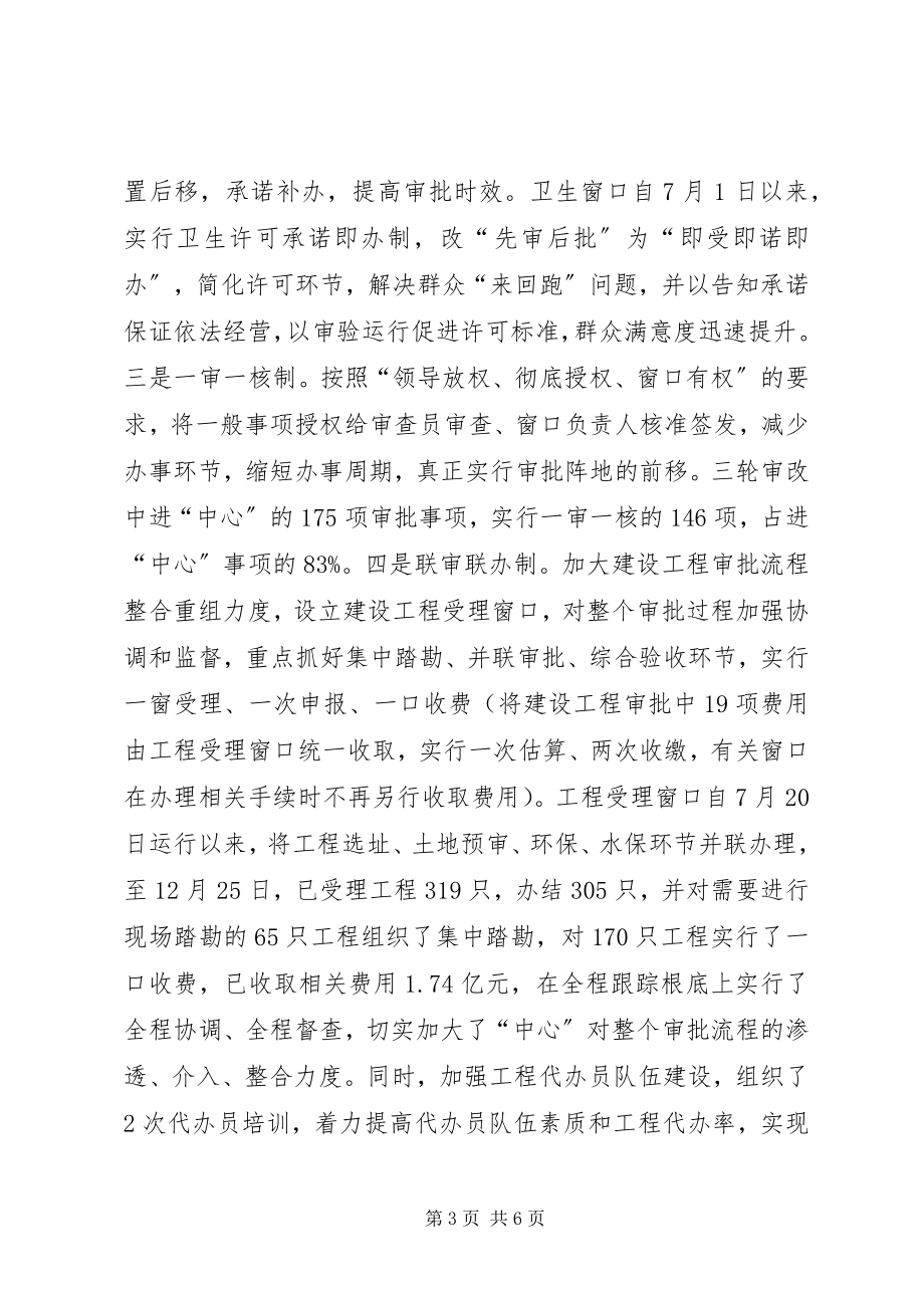 2023年便民中心便民服务工作总结新编.docx_第3页