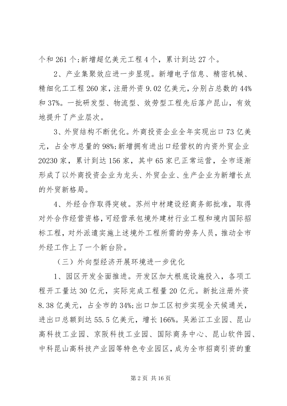 2023年外经贸委年终工作总结多篇.docx_第2页