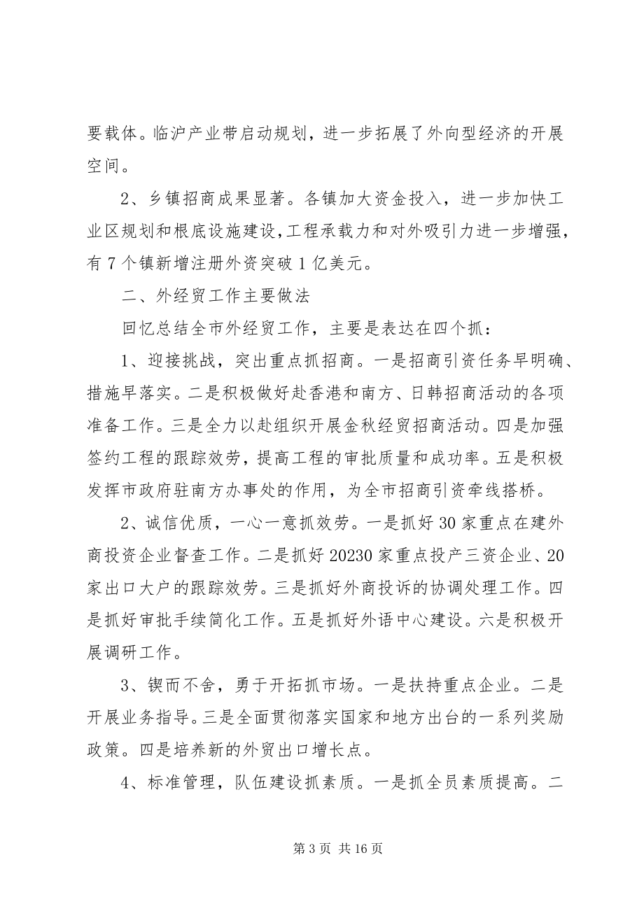 2023年外经贸委年终工作总结多篇.docx_第3页