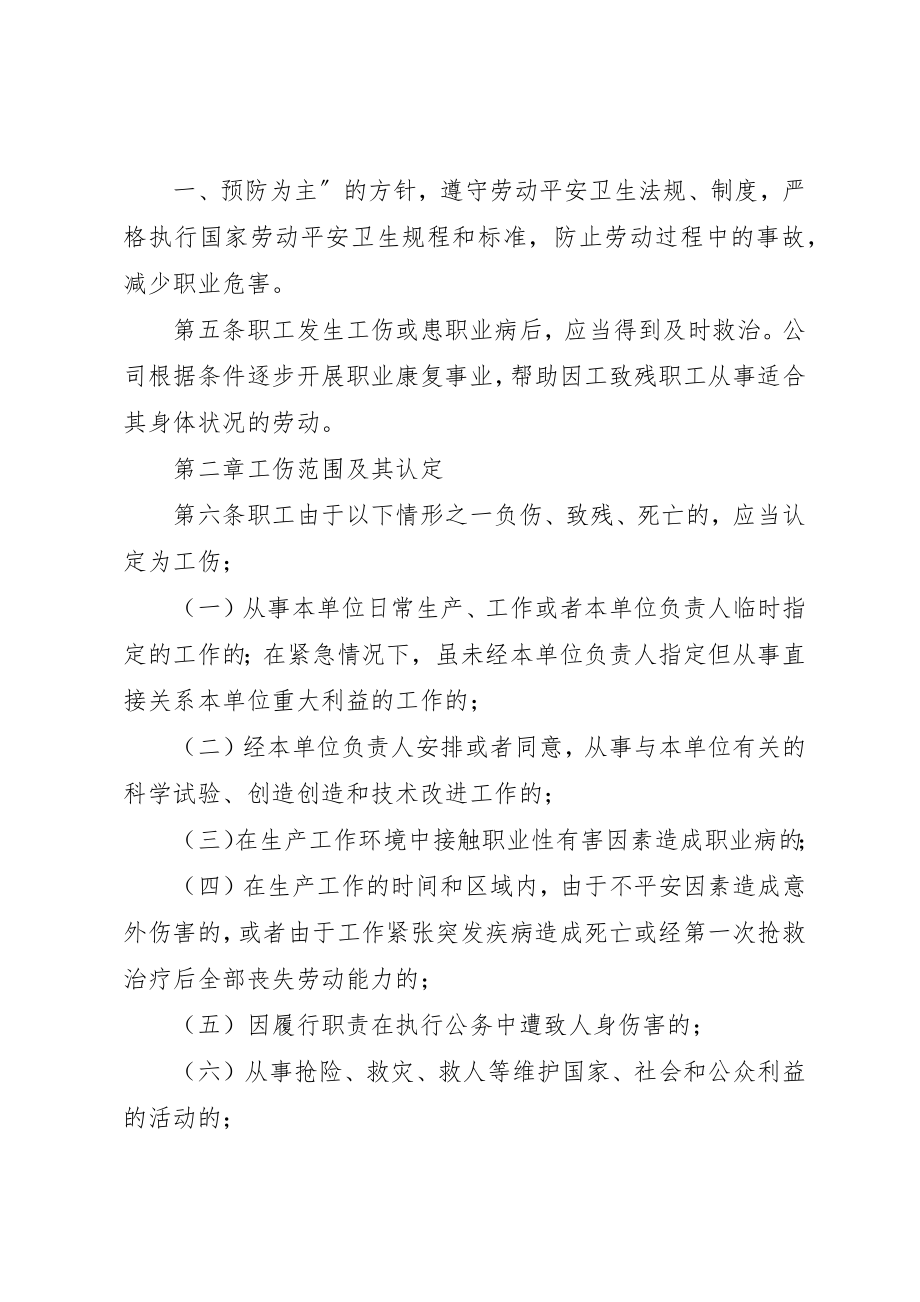 2023年东风汽车公司燃气公司职工安置方案提交讨论稿.docx_第2页