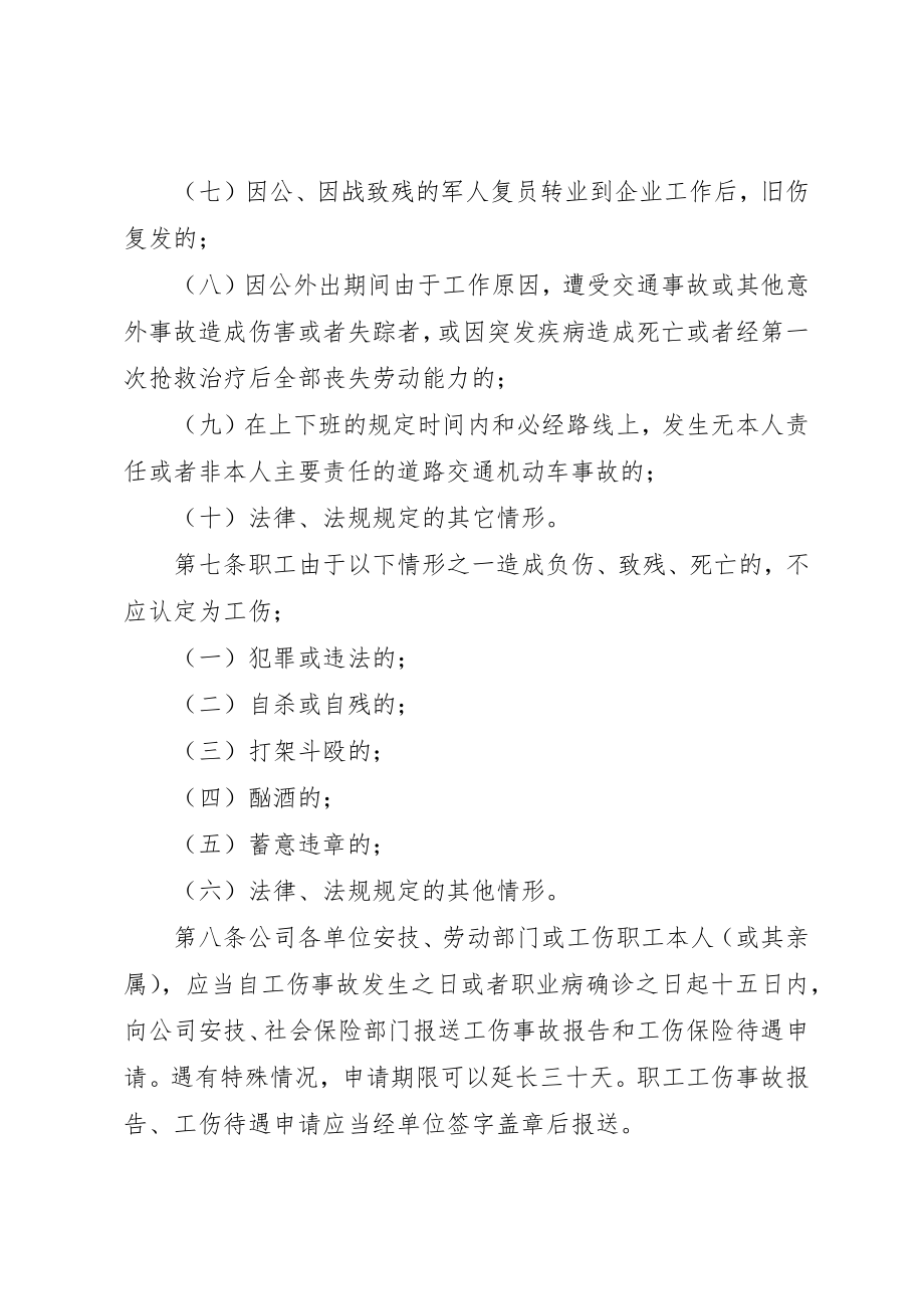 2023年东风汽车公司燃气公司职工安置方案提交讨论稿.docx_第3页