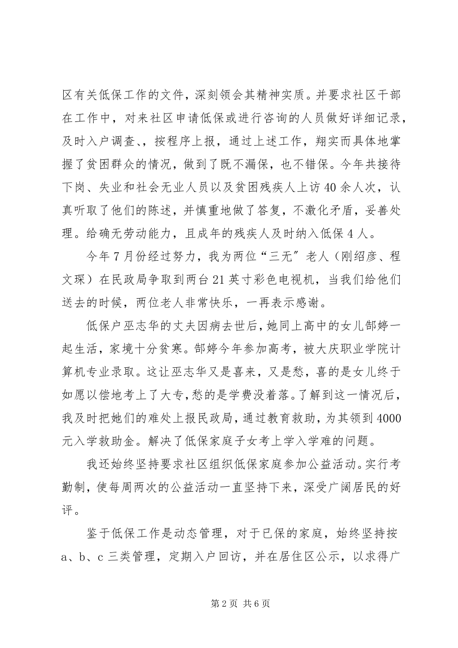 2023年街道主任的个人工作总结.docx_第2页