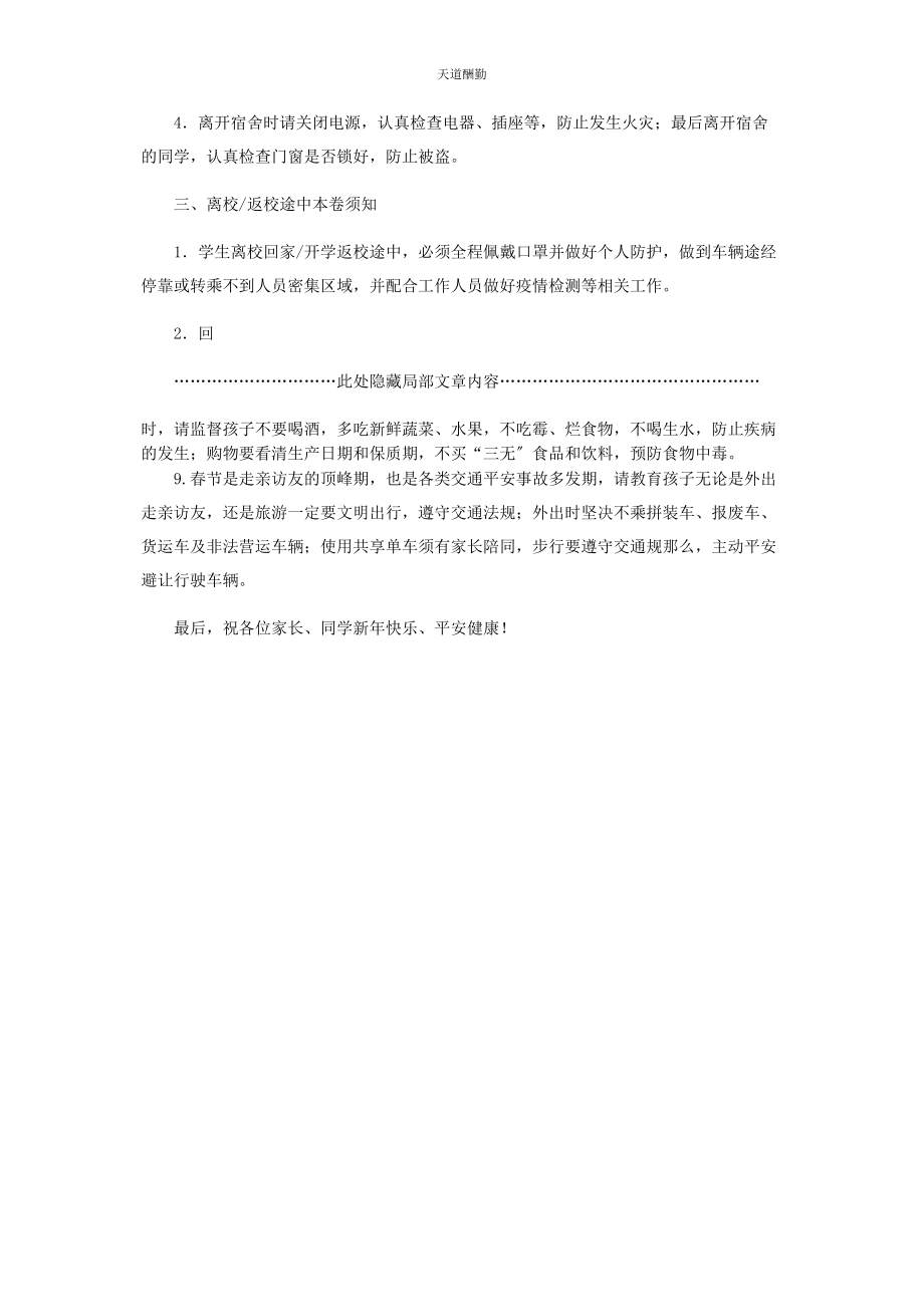 2023年寒假安全告知书范本范文.docx_第2页