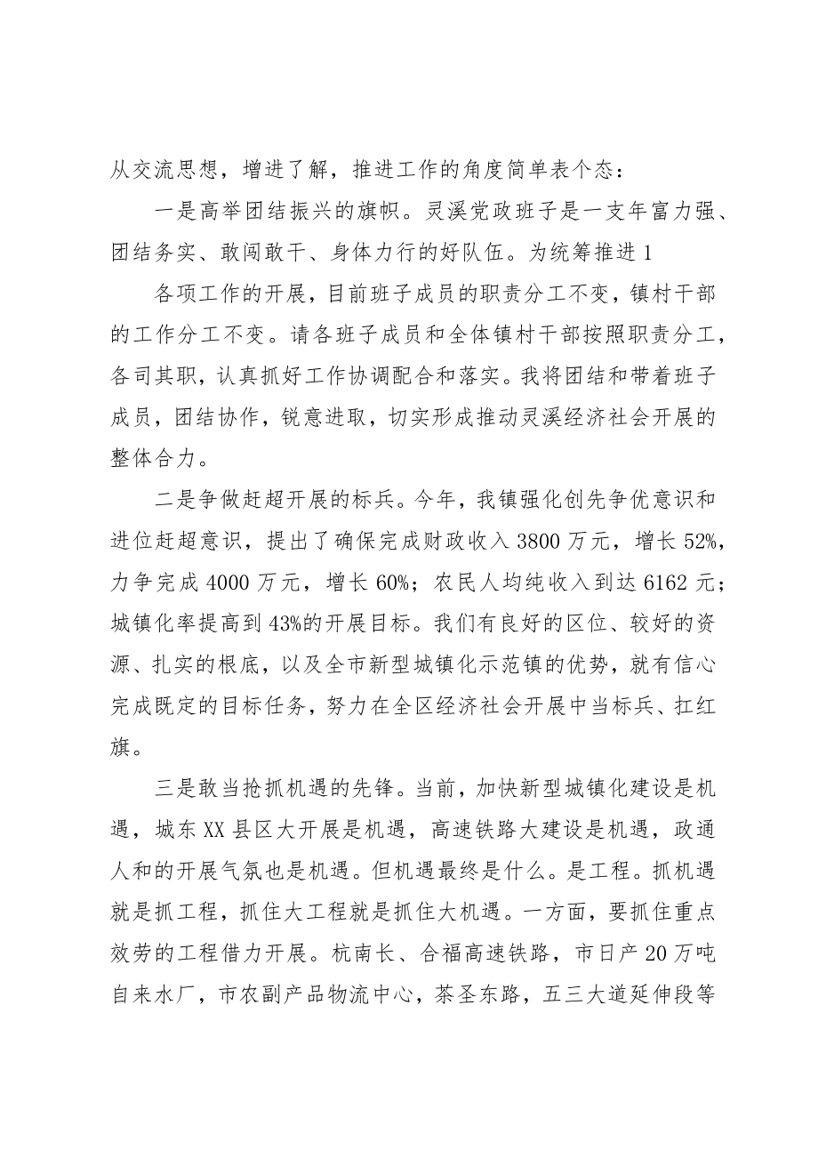 2023年xx就职表态讲话新编.docx_第2页