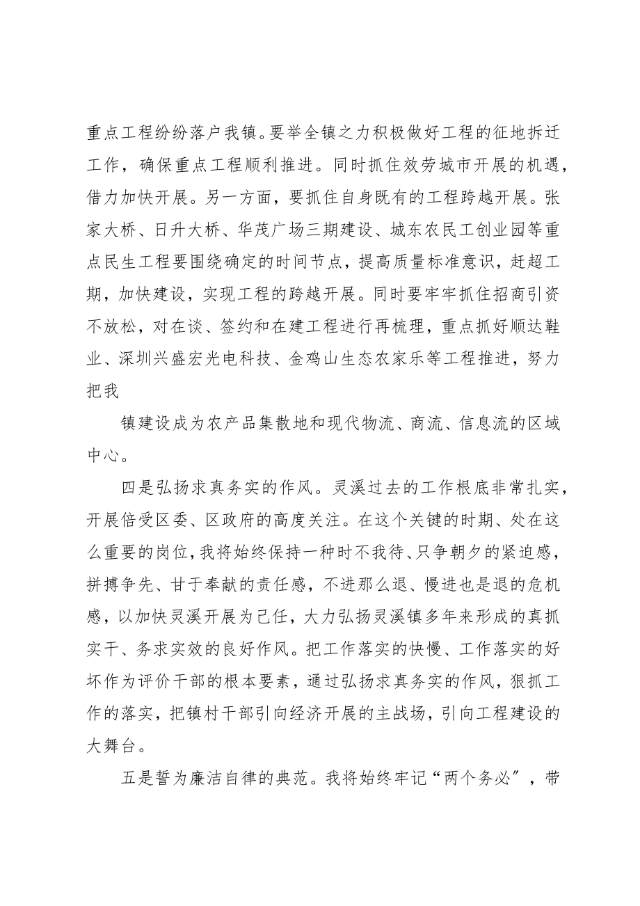 2023年xx就职表态讲话新编.docx_第3页