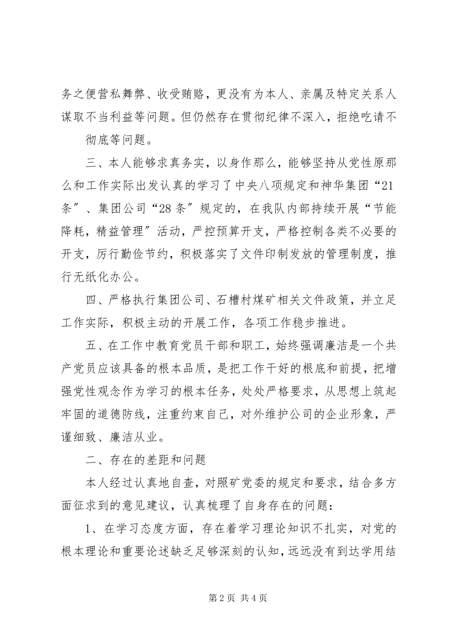 2023年守纪律讲规矩保廉洁反思材料.docx_第2页