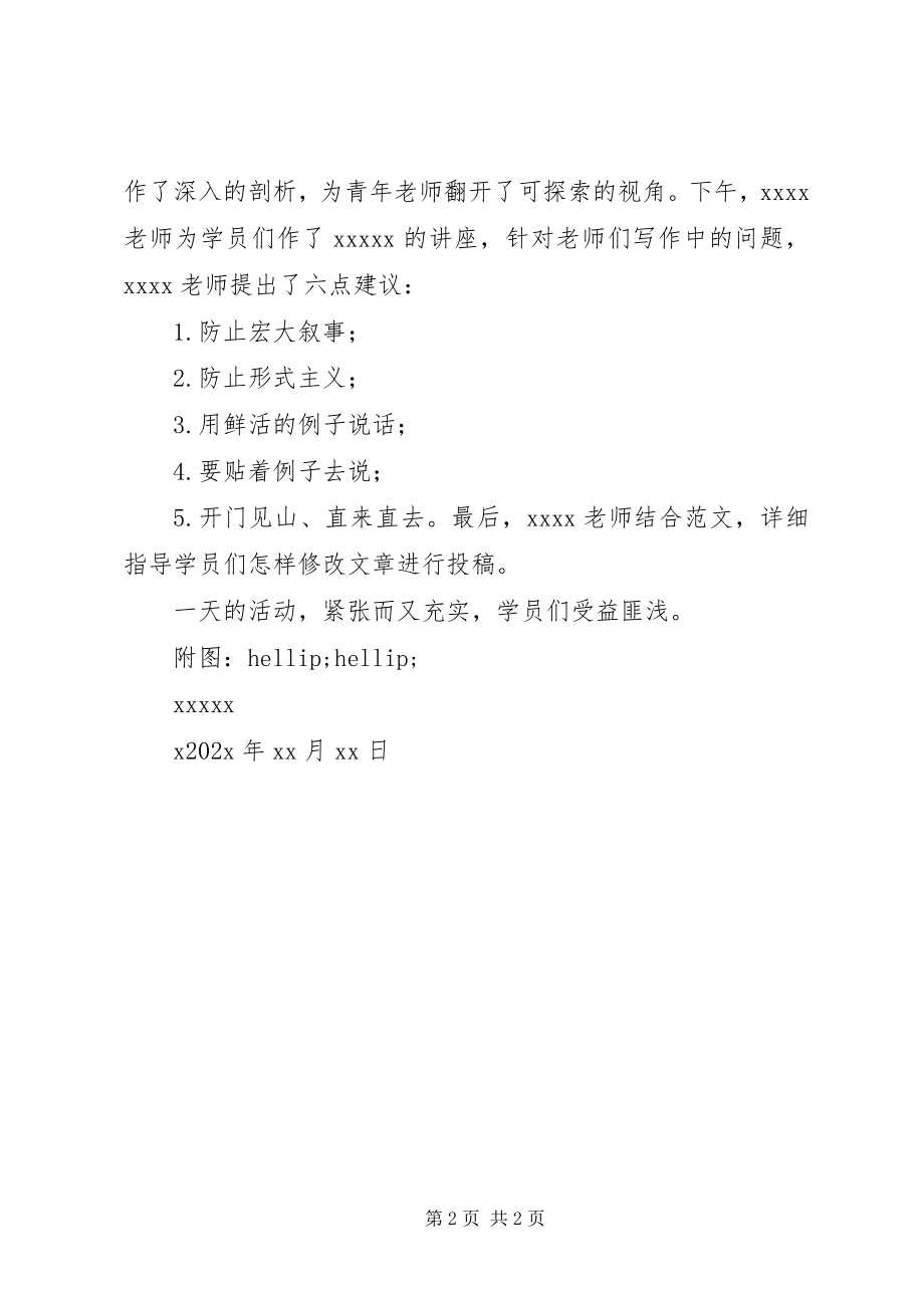 2023年活动简讯格式及.docx_第2页