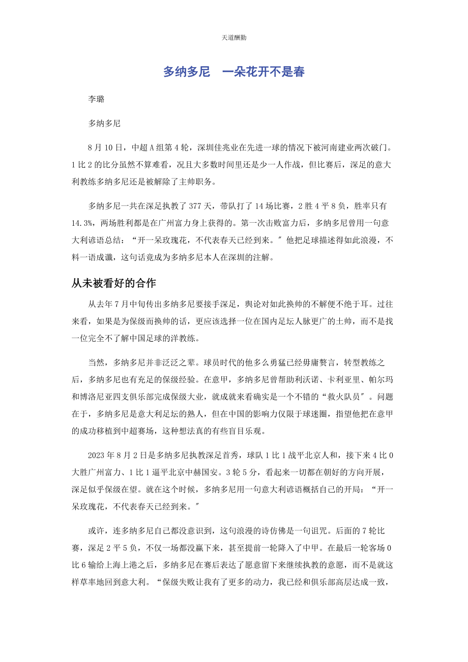 2023年多纳多尼　朵花开不是春.docx_第1页