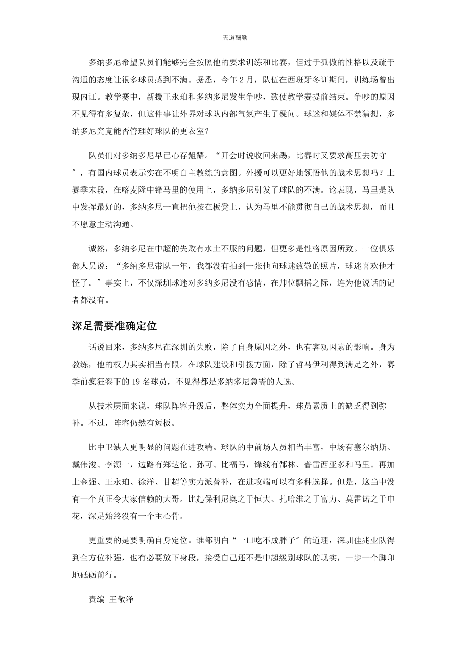 2023年多纳多尼　朵花开不是春.docx_第3页