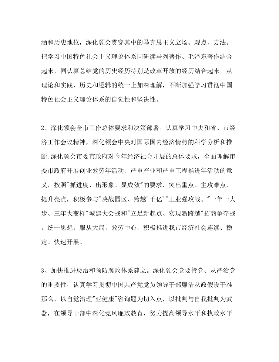 2023年机关党组中心组的学习计划范文.docx_第2页