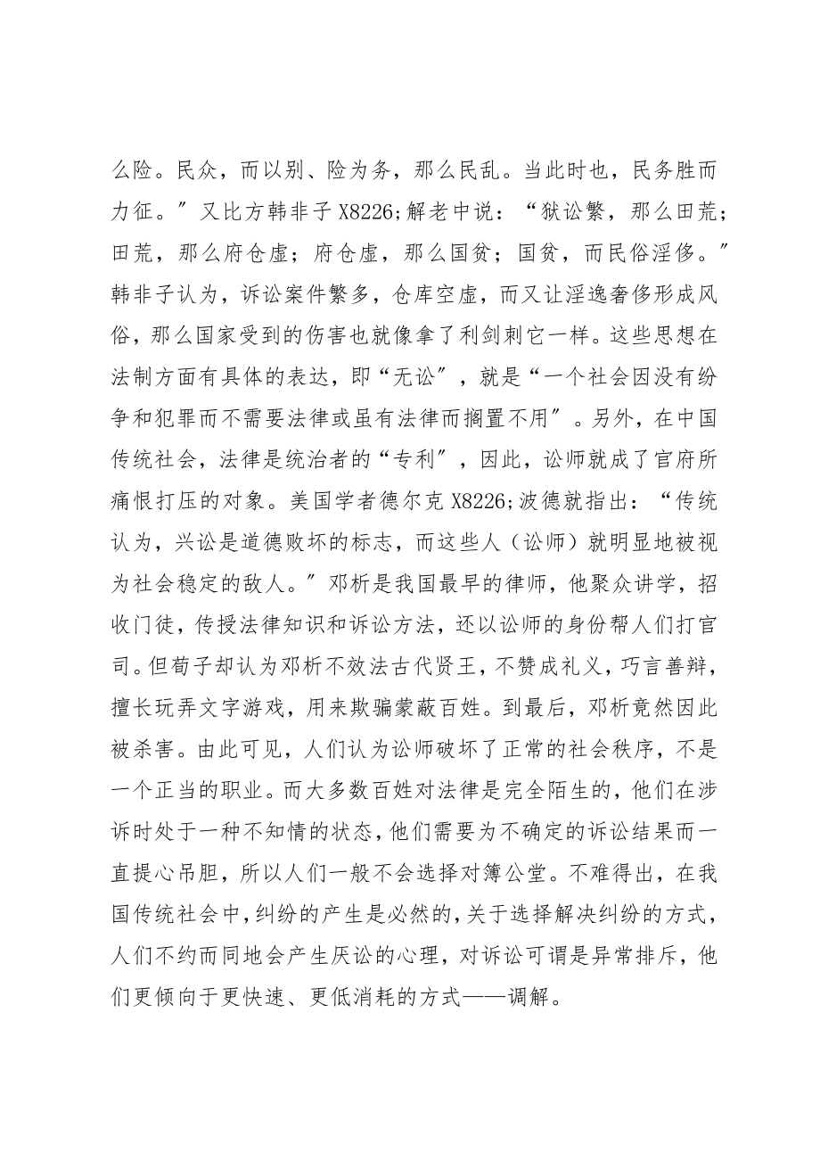 2023年传统纠纷调解的现代反思以“枫桥经验“为视点.docx_第2页