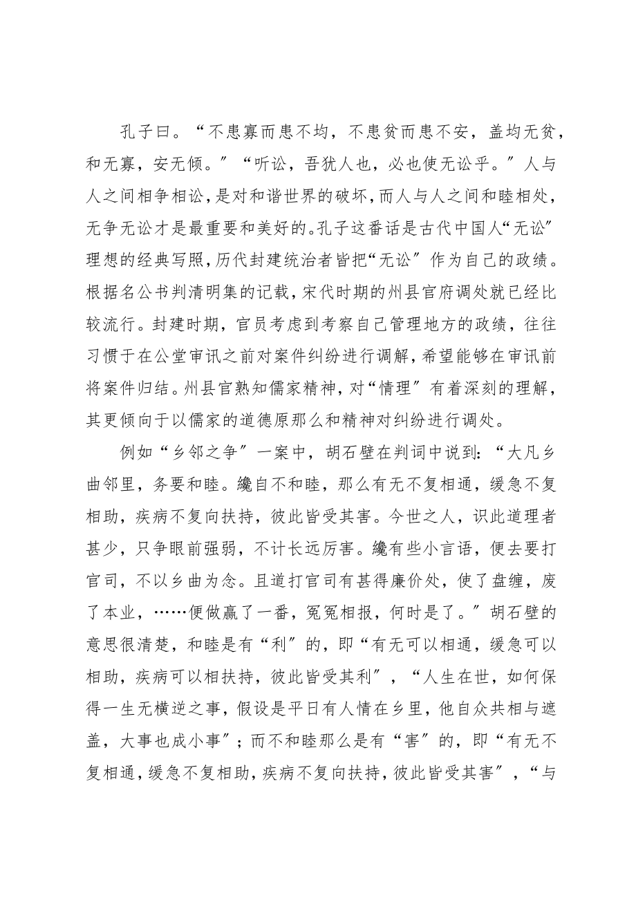 2023年传统纠纷调解的现代反思以“枫桥经验“为视点.docx_第3页