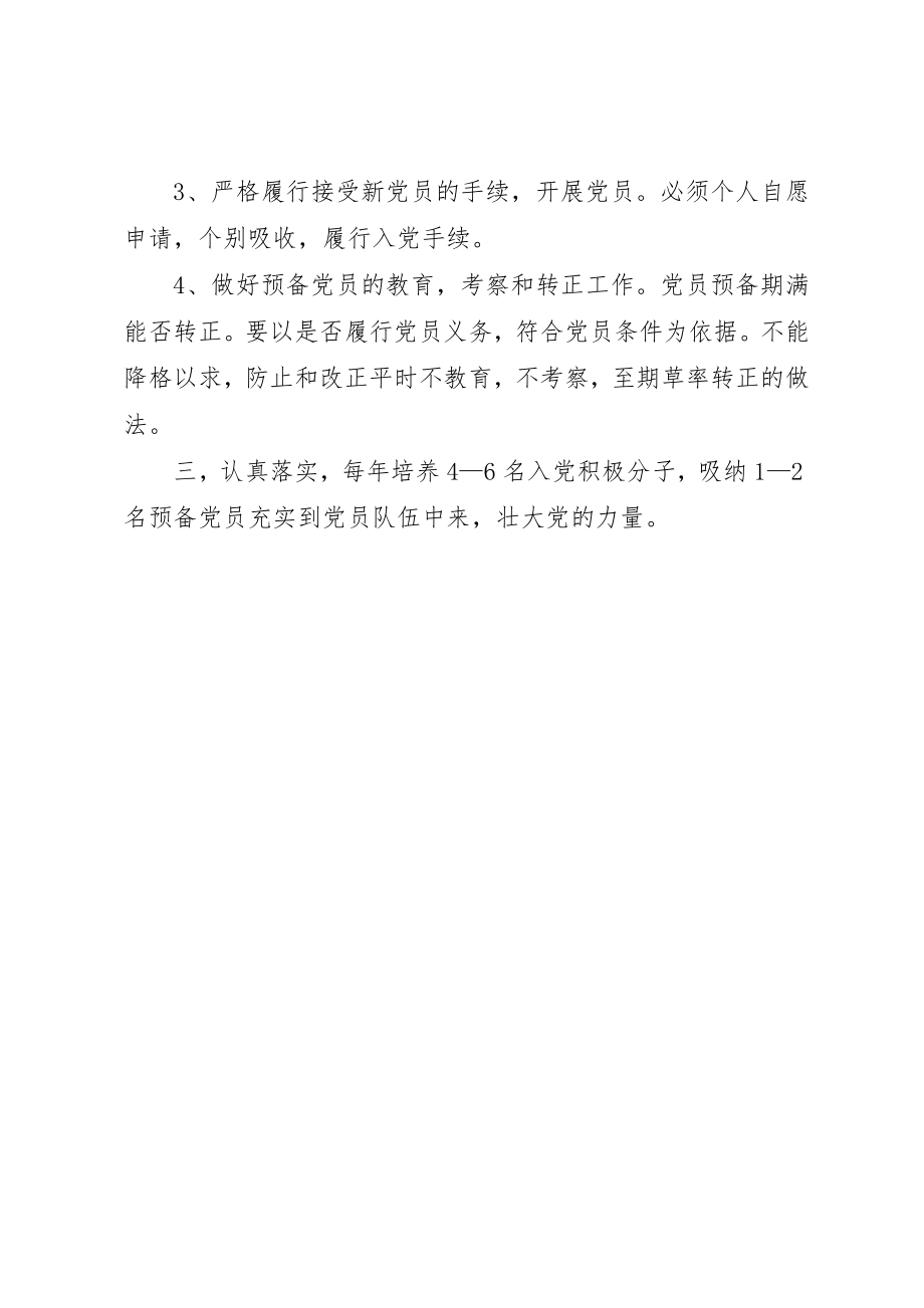 2023年党支部发展党员工作计划.docx_第2页