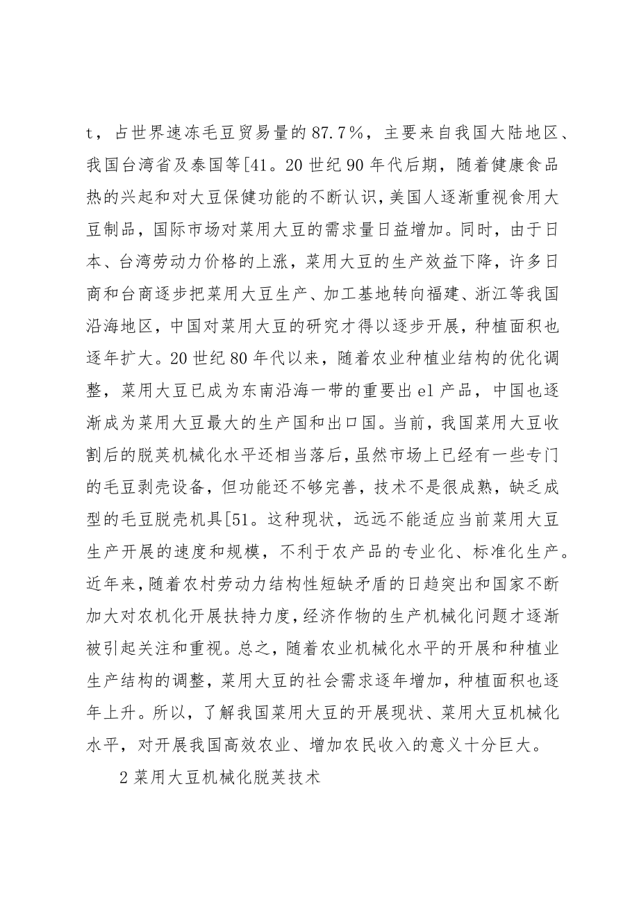 2023年大豆机械化生产思索新编.docx_第2页