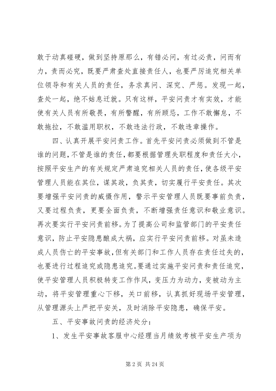 2023年安全生产责任问责机制新编.docx_第2页