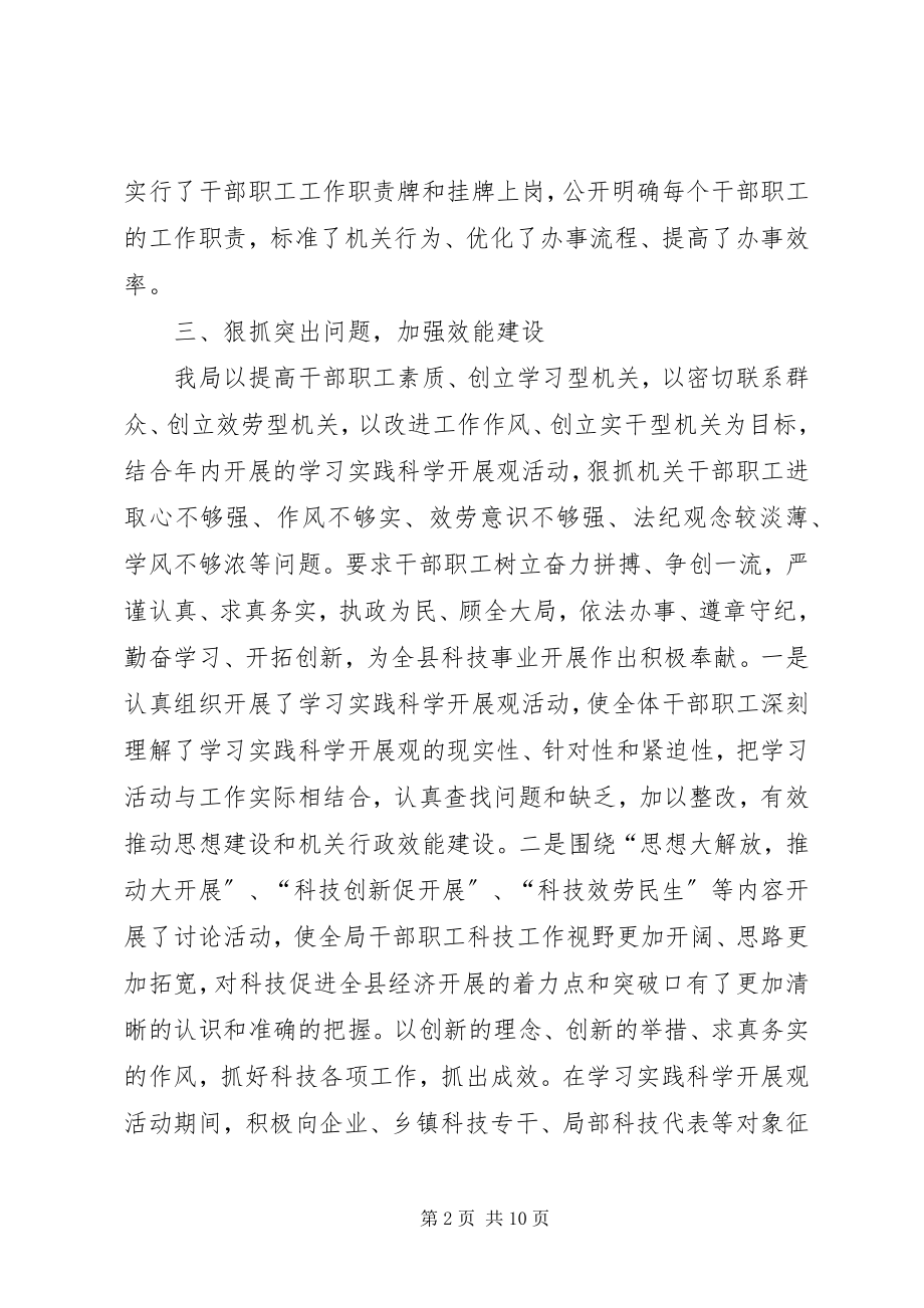 2023年科技局行政效能建设工作总结.docx_第2页