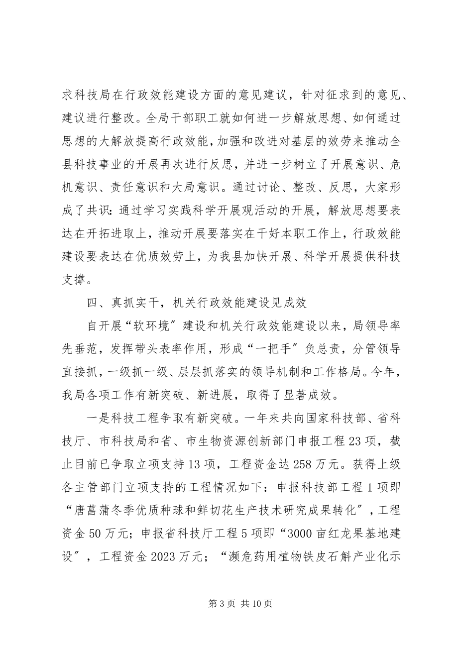 2023年科技局行政效能建设工作总结.docx_第3页