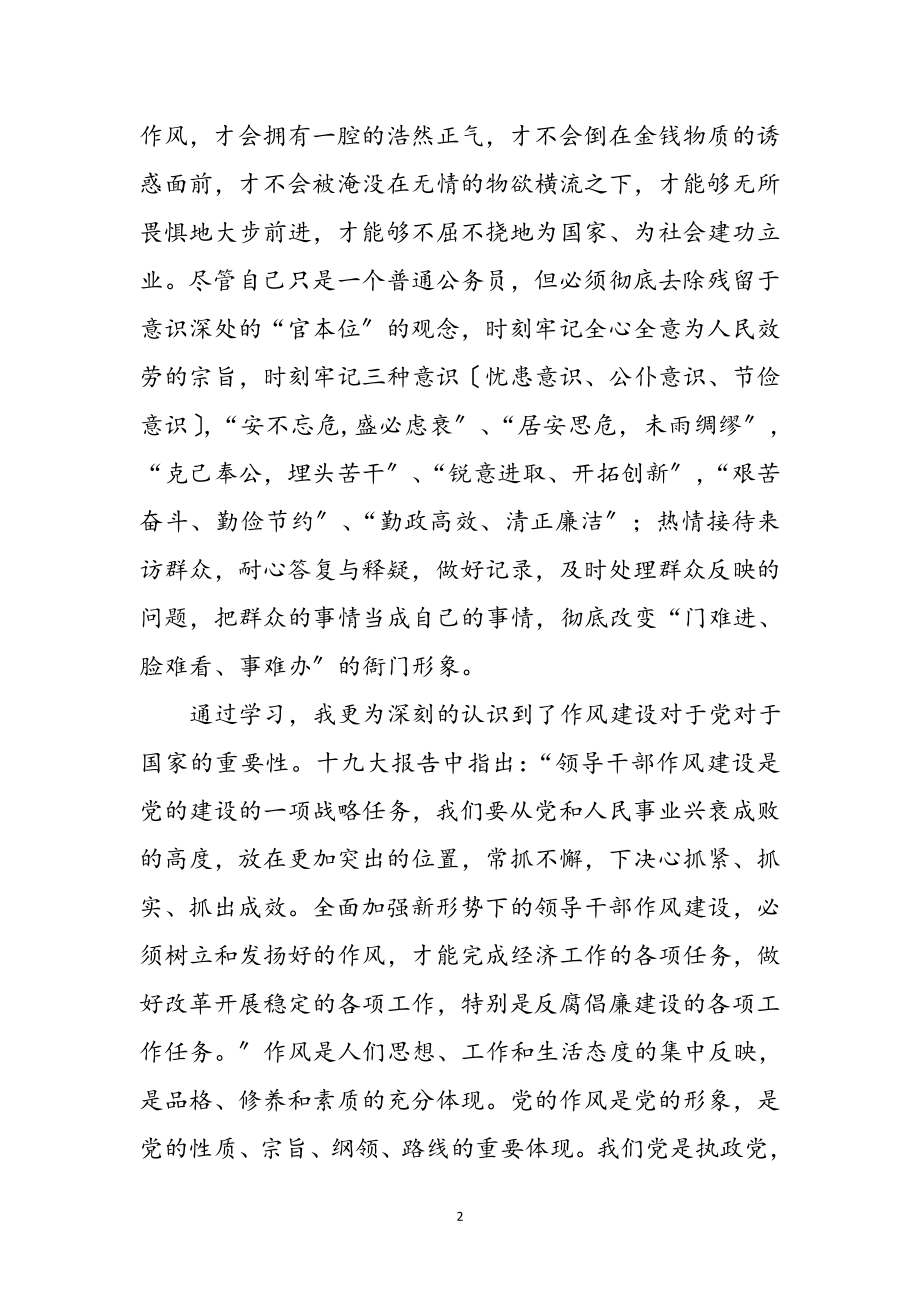 2023年开展双整活动心得体会参考范文.doc_第2页